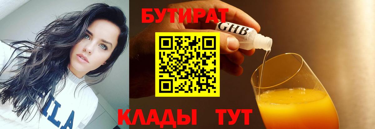 Мценск  Бутират BDO  Вход с VPN 