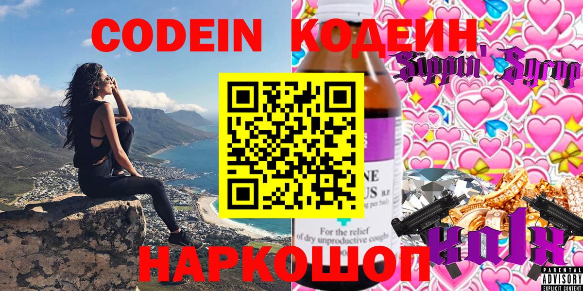 Codein напиток Lean (лин)  Кодеин Purple Drank  Вход с VPN  Мценск 