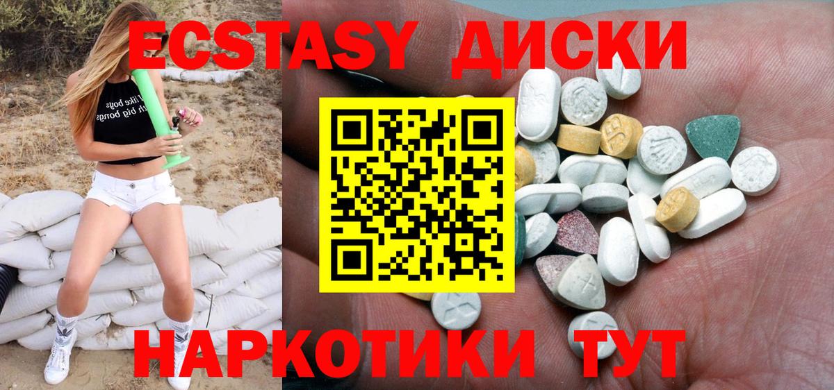 Экстази 280мг Мценск
