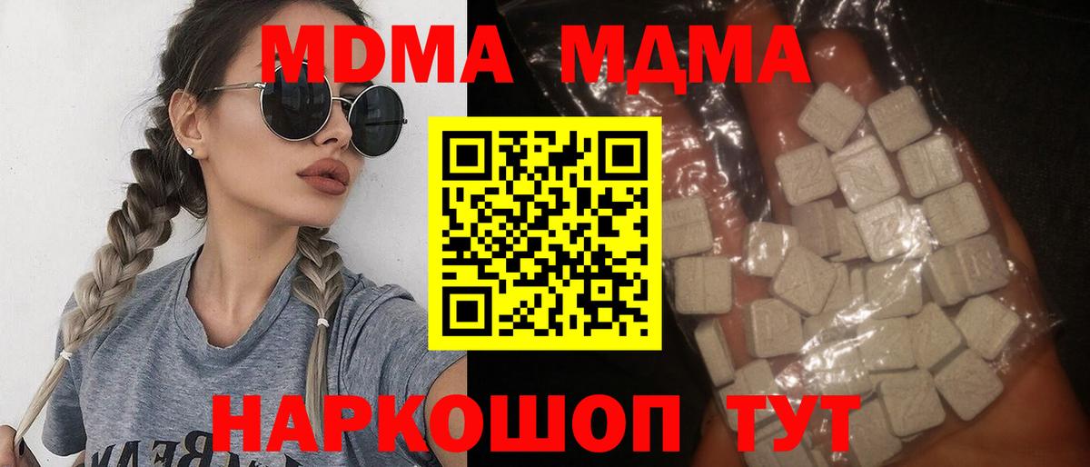 MDMA VHQ  Вход с VPN  МДМА Molly  МДМА  Мценск 