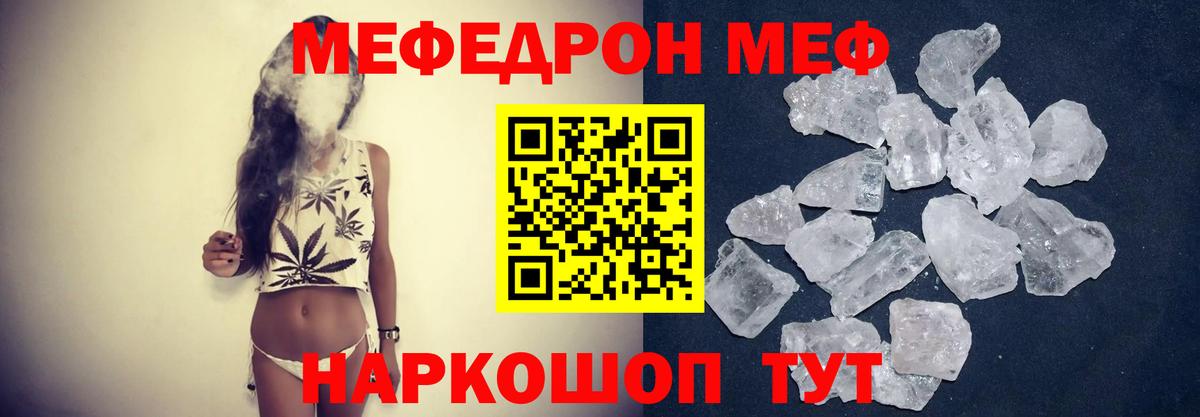 Мценск  МЯУ-МЯУ кристаллы  Мефедрон  МЕФ мяу мяу  Вход с VPN 