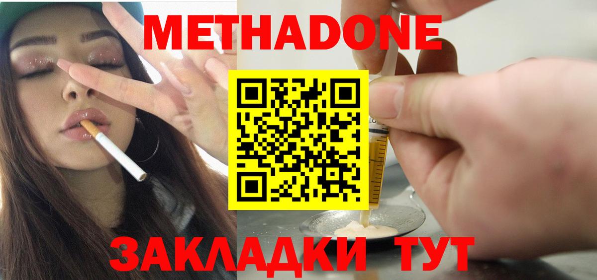 МЕТАДОН кристалл Мценск