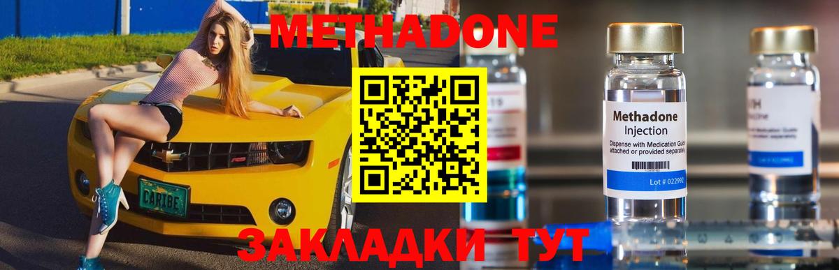 Мценск  МЕТАДОН VHQ  МЕТАДОН methadone  Вход с VPN 